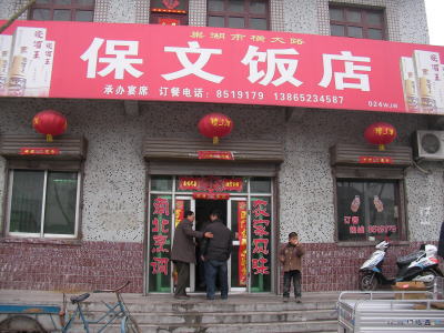 中国　結婚式